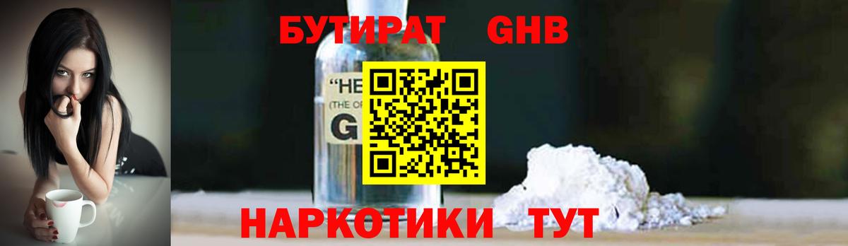 Новокузнецк  БУТИРАТ бутик  БУТИРАТ  Вход с VPN 