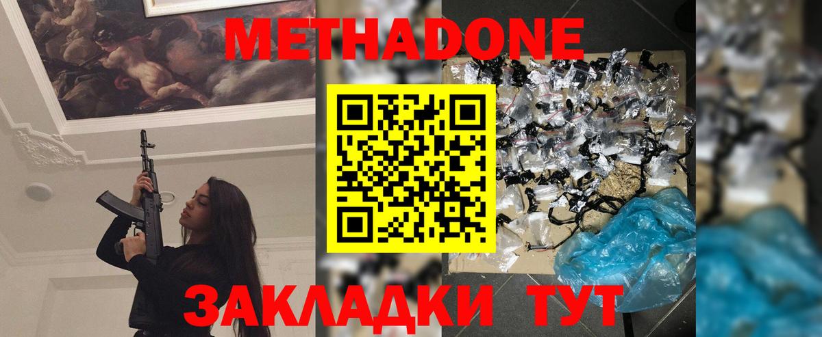 Новокузнецк  Метадон кристалл  МЕТАДОН кристалл  Вход с VPN 
